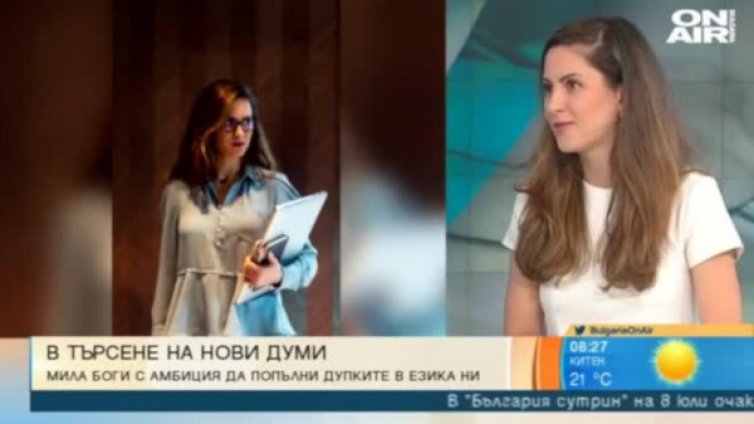 Социалната платформа "Meantime" с конкурс за нова българска дума  