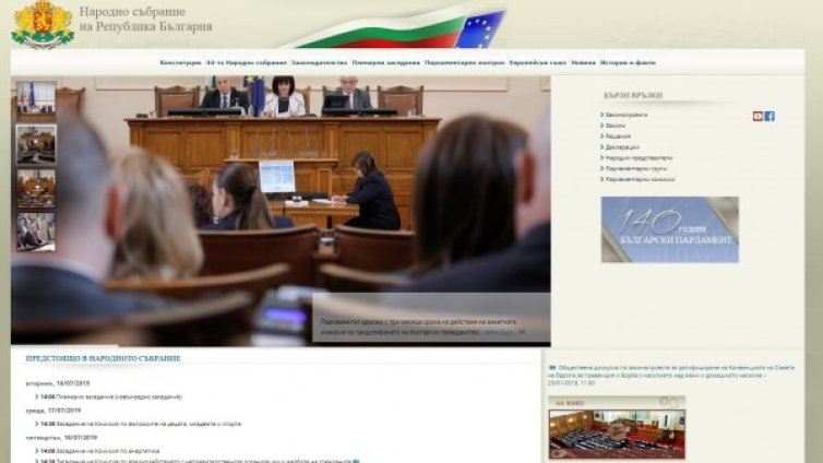 Сайтът на Народното събрание в почивка за уикенда