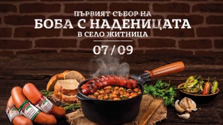 С. Житница и с. Смилян се побратимиха!