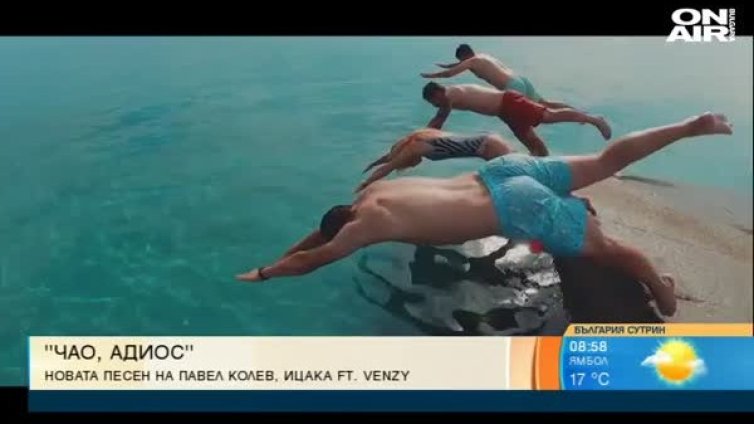 Павел Колев, Ицака и VenZy с ново лятно парче "Чао, Адиос"