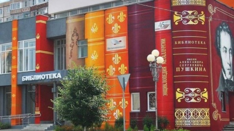Изрисуваха гигантски книги върху руска библиотека  