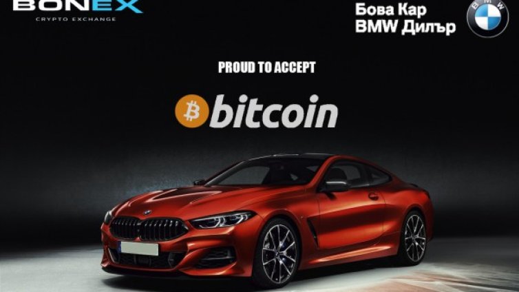 За първи път в България: BMW вече приема биткойн 