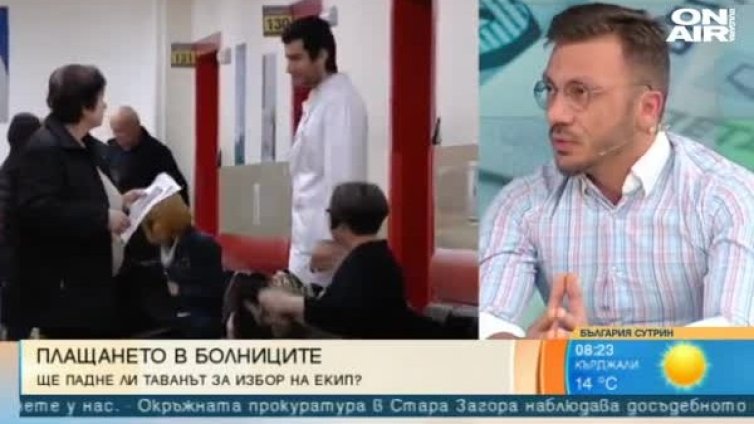 Трябва ли да се върне солидарния модел в здравеопазването?