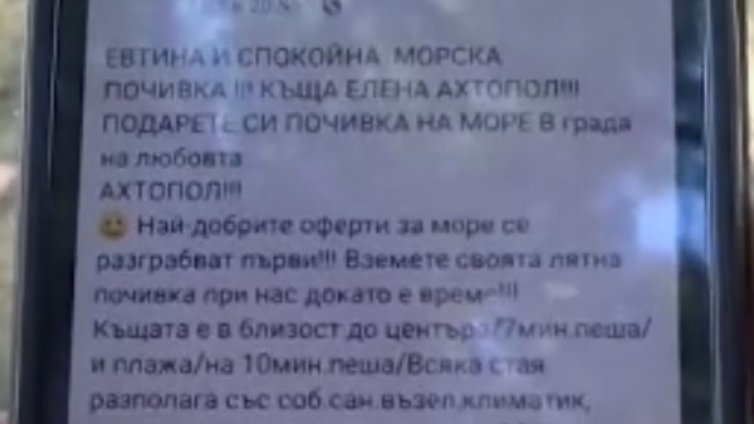 Измамница праща туристи в несъществуващи хотели по морето, взема им капаро