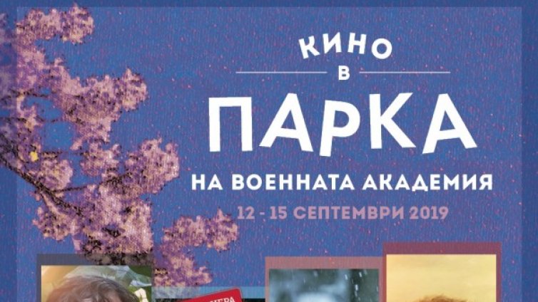 "Кино в парка" през септември с "Джебчии" и "Граница"