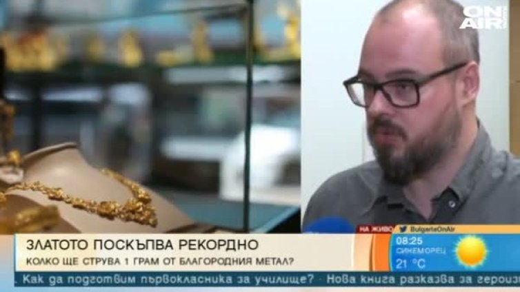 Може ли да си купим сигурност в злато?