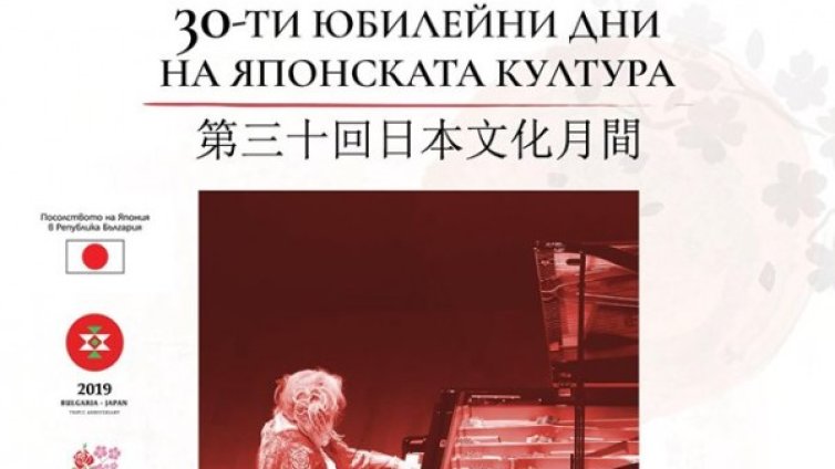Три месеца японска култура в цяла България 
