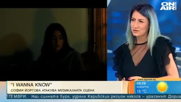 София Йоргова дебютира на музикалния пазар с "I wanna know"