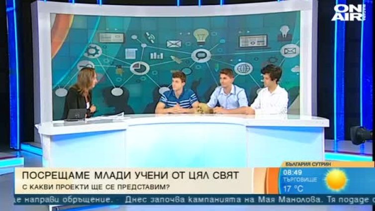 България е домакин на европейския конкурс за млади учени