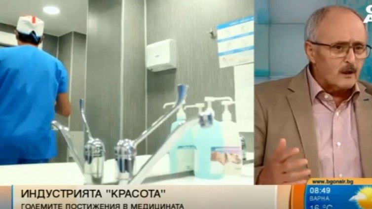 Светило в хирургията: Не приветствам изкуствените гърди и устни!