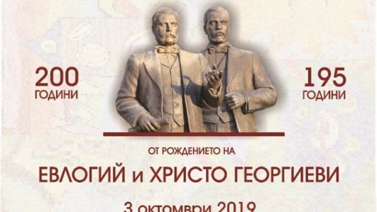 Откриха барелеф на Евлоги и Христо Георгиеви в Карлово