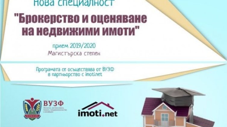 Imoti.net стартира нова магистратура във ВУЗФ 