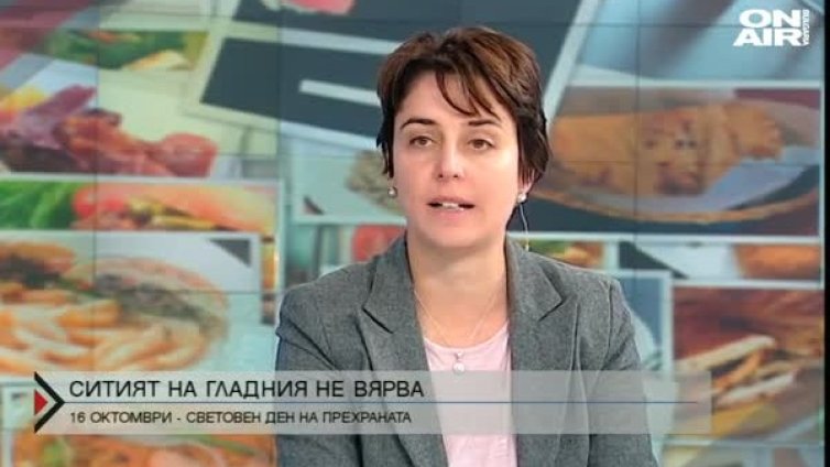 Ситият на гладния не вярва: Отбелязваме световния ден на прехраната