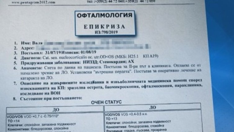 Здравен абсурд: Една операция - две епикризи!