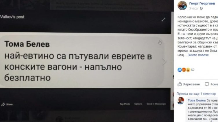 Кандидат-общинар: Най-евтино са пътували евреите в конските вагони