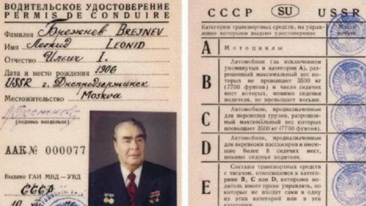 Искате шофьорската книжка на Брежнев? Можете да я купите на търг