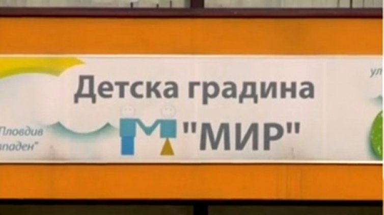 Къде е истината? Възпитателка категорична, не е карала дете да мие тоалетна