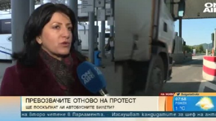 Превозвачи: Не на тол системата, затвор за нелегалните "таксита"