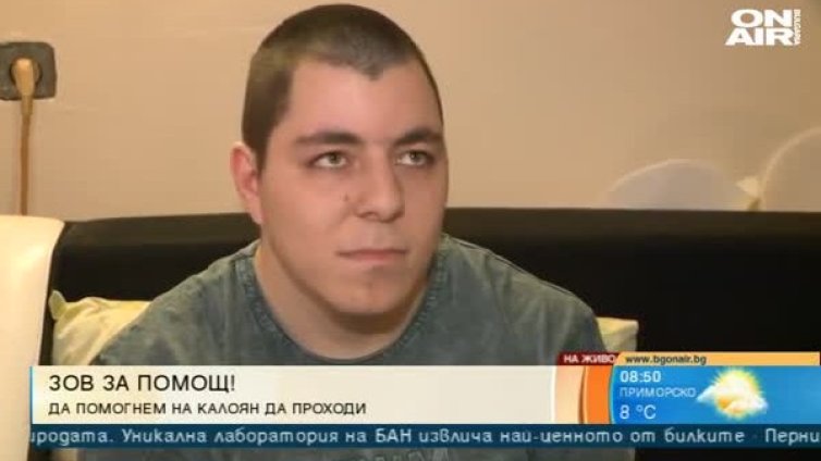 Коледна мечта: Да помогнем на Калоян да проходи