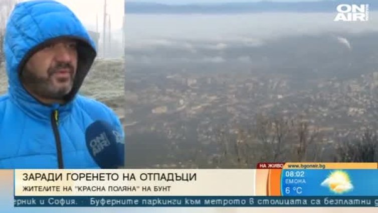 "Красна поляна" на протест заради мръсния въздух