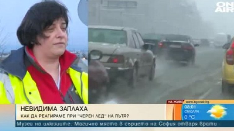 "Черният лед" по пътищата, как да се справим с него?