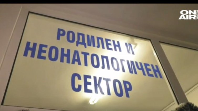 Бебе почина часове след раждането си във видинска болница