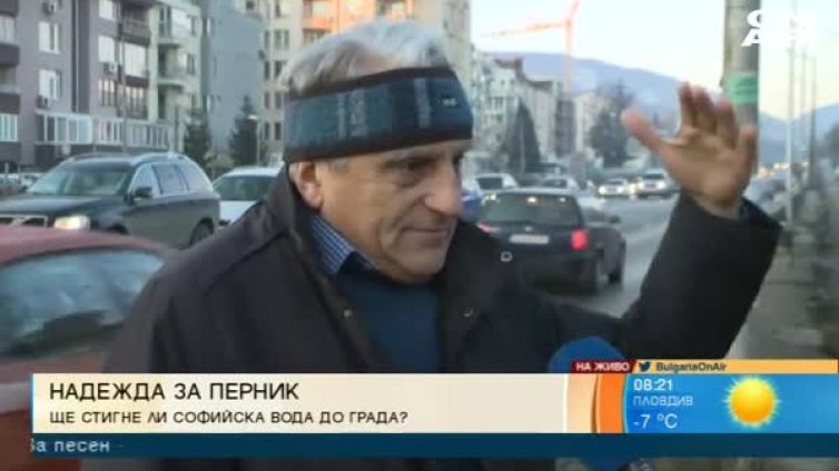 Архитекти предлагат спасение за Перник със софийска вода