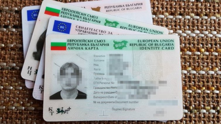 Глоба от 20 до 150 лева за невалидни лични документи
