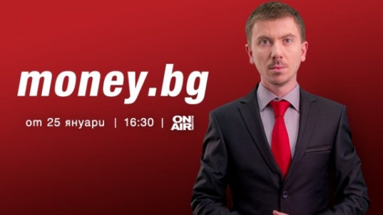 Най-важното в икономиката ни с Money.bg