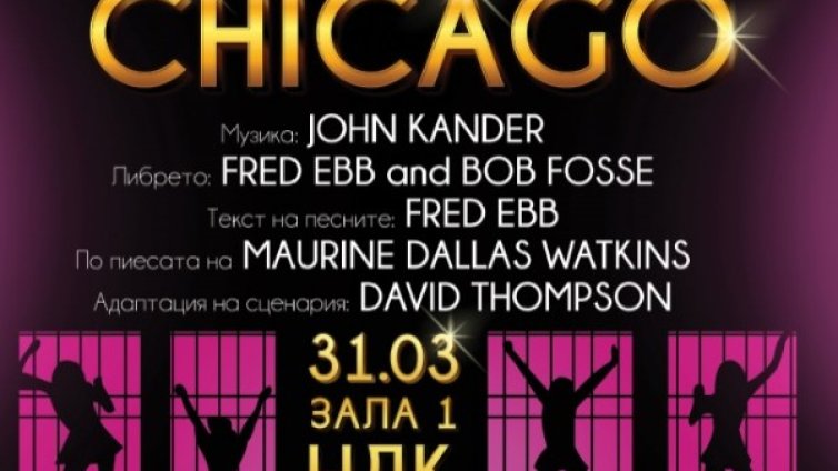 Хитовият мюзикъл &ldquo;Чикаго&rdquo; на сцената в НДК