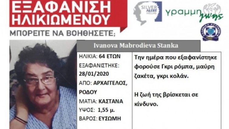 Издирва се: Българка е изчезнала на остров Родос