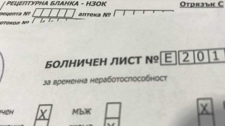 Глоба за лекар и пациент при фалшив болничен