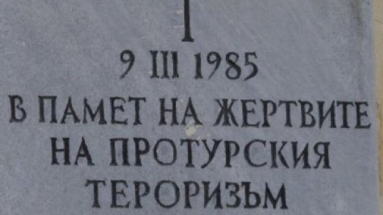 35 години от най-кървавия ж.п. атентат в българската история 