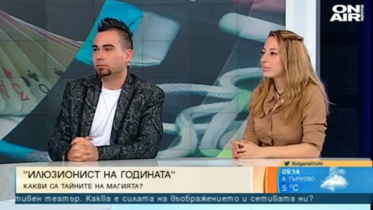 Зайн и Тиара: Всяка илюзия е като мини пиеса 