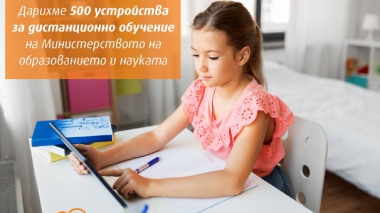 #ОставамВкъщи: VIVACOM дарява 500 таблета за дистанционно обучение на МОН 
