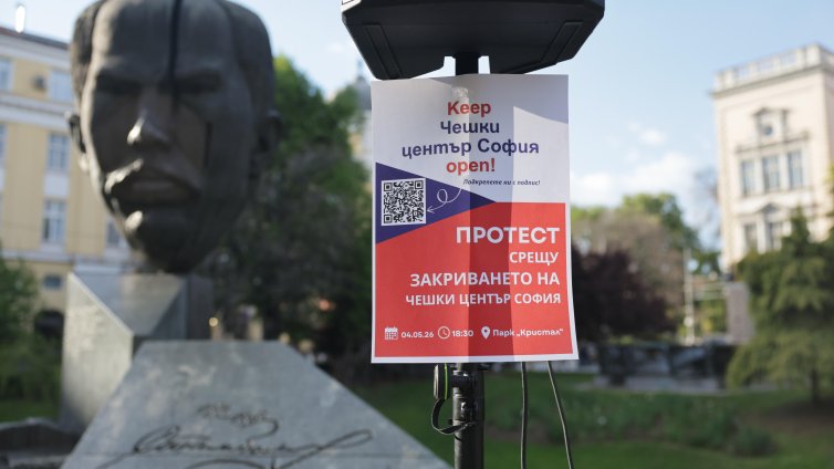 След протестите: Няма да затварят Чешкия център в София 