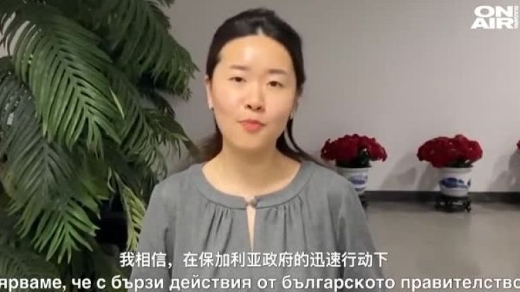 Китайци с послание до нас: Ние сме заедно!