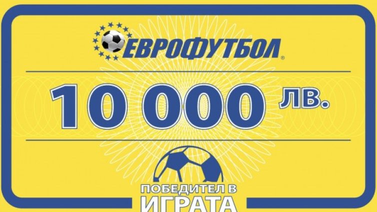 Окончателно: И "Еврофутбол" остана без лиценз 