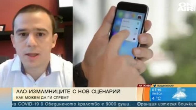  Ново приложение срещу ало измамниците 