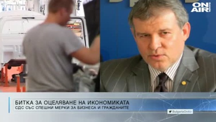 СДС с оценка: Мярката 60/40 е работеща