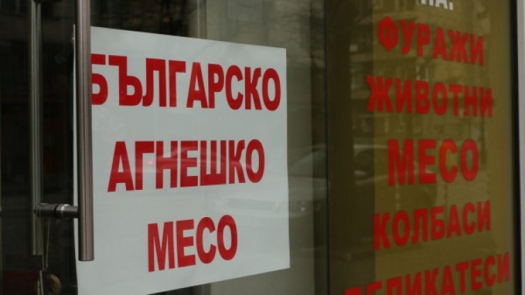 БАБХ започва масови проверки за Великден и Гергьовден