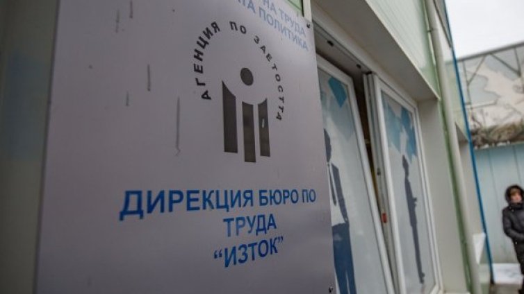 Внимание! Появи се фалшив сайт на Агенцията по заетостта