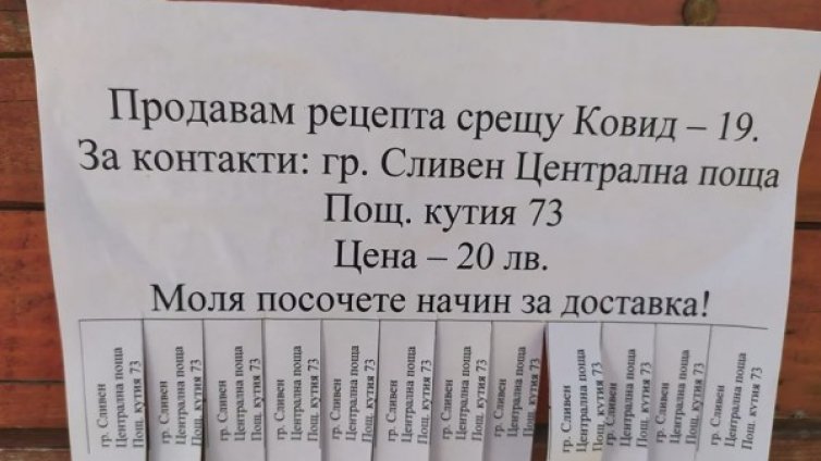 Срещу 20 лв.: Измамник продавал рецепти срещу COVID-19