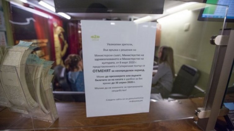 Култура под карантина, а достатъчна ли е помощта?