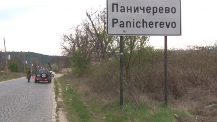 Беглецът от с. Паничерево оздравя и сега е под карантина 