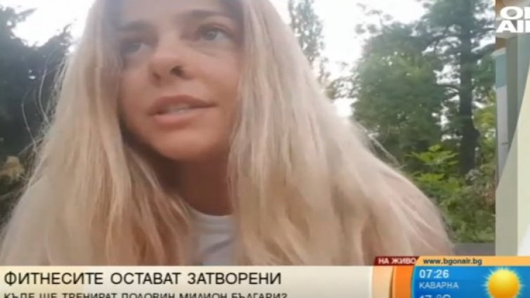 Фитнес инструктор: Някои зали вече фалираха