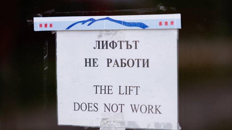 Зам.-шефът на СОС: Лифтовете на Витоша спряха да работят, след като бяха продадени на &ldquo;Витоша ски&rdquo;