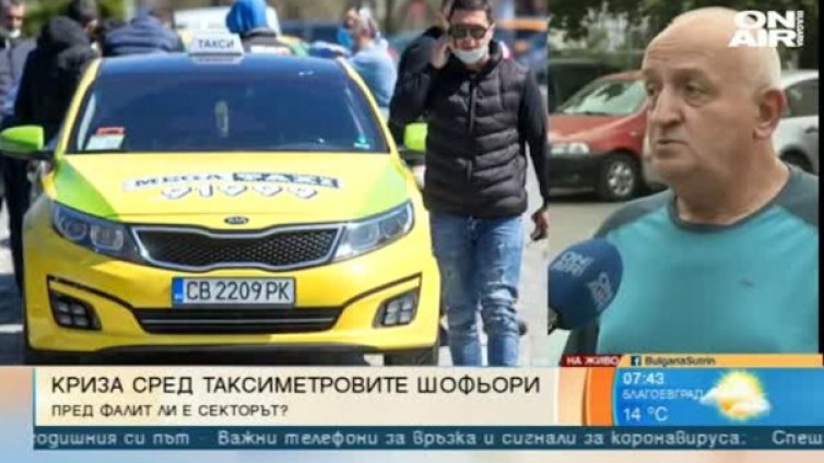 Шофьорите на такси плашат с протести, 5 пъти им паднала работата 