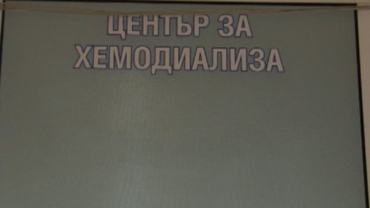 Ще бъдат закупени нови апарати за хемодиализа в Севлиево 