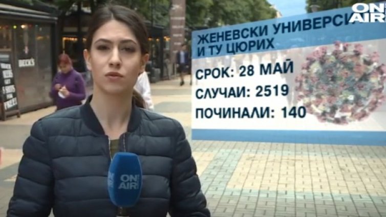 Какви са прогнозите на учените за развитието на коронавируса у нас?